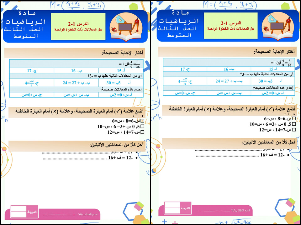 ورق عمل رياضيات ثالث متوسط فصل أول ورق عمل رياضيات ثالث متوسط فصل أول