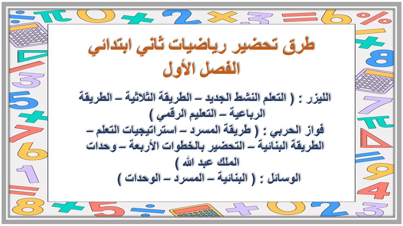 ورق عمل رياضيات ثاني ابتدائي الفصل الأول ورق عمل رياضيات ثاني ابتدائي الفصل الأول
