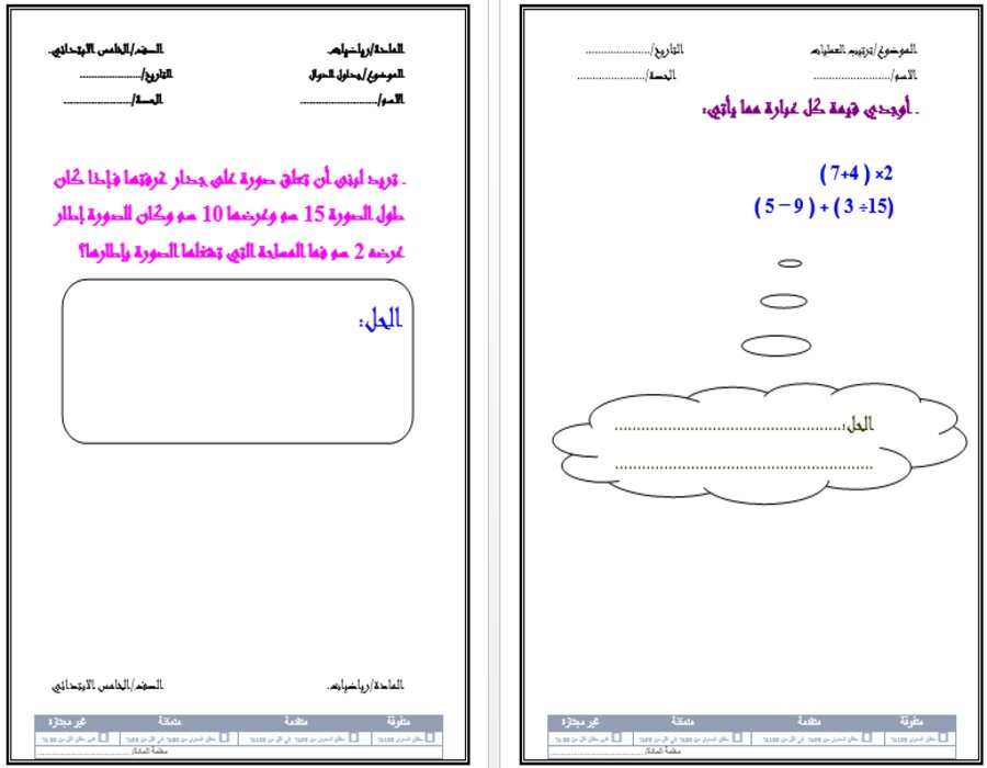 ورق عمل رياضيات خامس ابتدائي الفصل الثاني ورق عمل رياضيات خامس ابتدائي الفصل الثاني