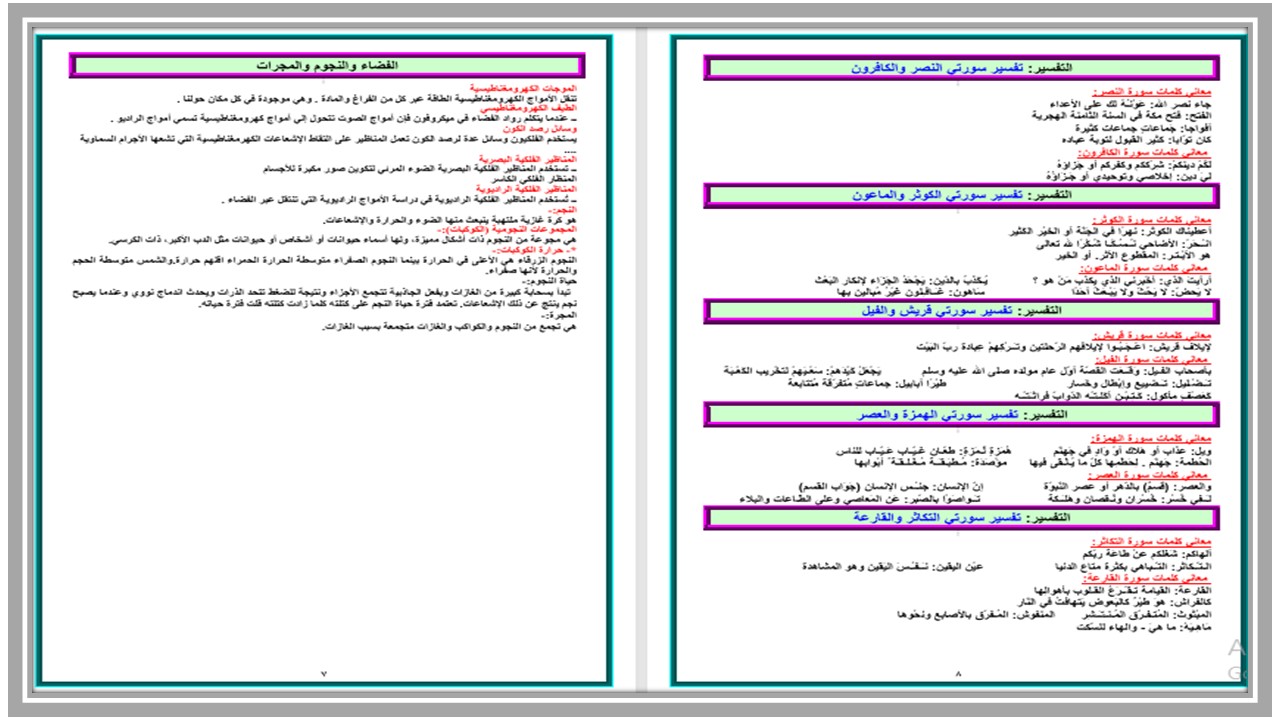 ورق عمل علوم أول متوسط الفصل الثاني ورق عمل علوم أول متوسط الفصل الثاني