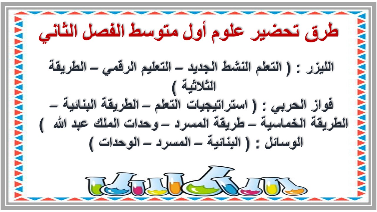 ورق عمل علوم أول متوسط الفصل الثاني ورق عمل علوم أول متوسط الفصل الثاني