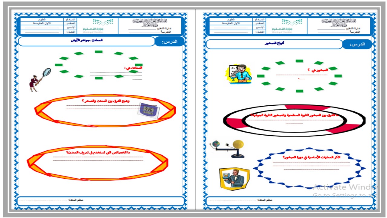 ورق عمل علوم أول متوسط الفصل الثاني ورق عمل علوم أول متوسط الفصل الثاني