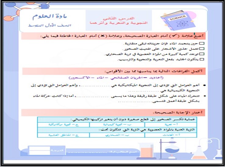 ورق عمل علوم أول متوسط فصل أول ورق عمل علوم أول متوسط فصل أول