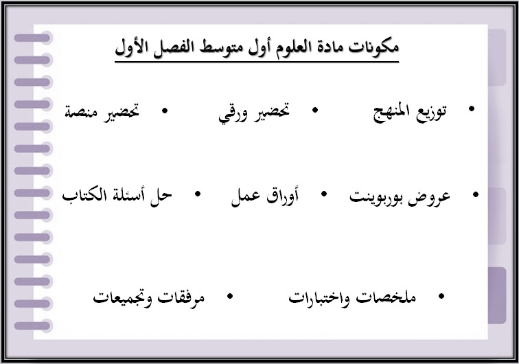 ورق عمل علوم أول متوسط فصل أول ورق عمل علوم أول متوسط فصل أول
