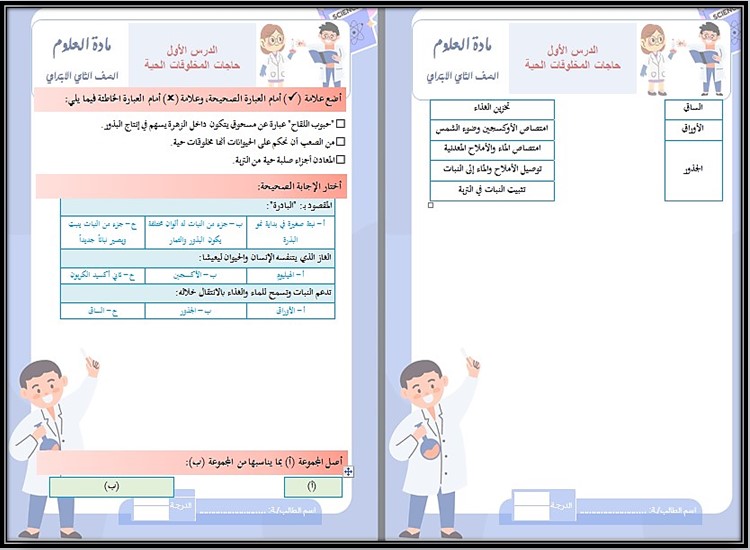 ورق عمل علوم ثاني ابتدائي فصل أول ورق عمل علوم ثاني ابتدائي فصل أول