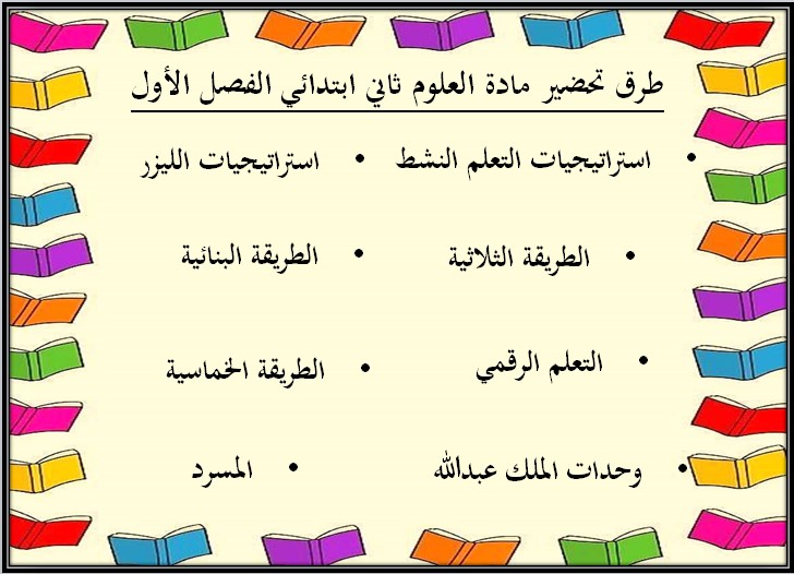 ورق عمل علوم ثاني ابتدائي فصل أول ورق عمل علوم ثاني ابتدائي فصل أول