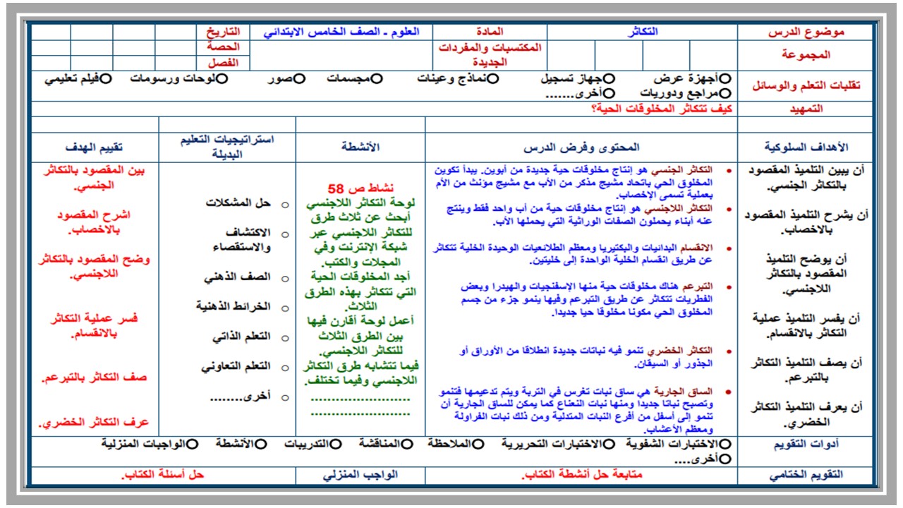 ورق عمل علوم خامس ابتدائي فصل أول ورق عمل علوم خامس ابتدائي فصل أول