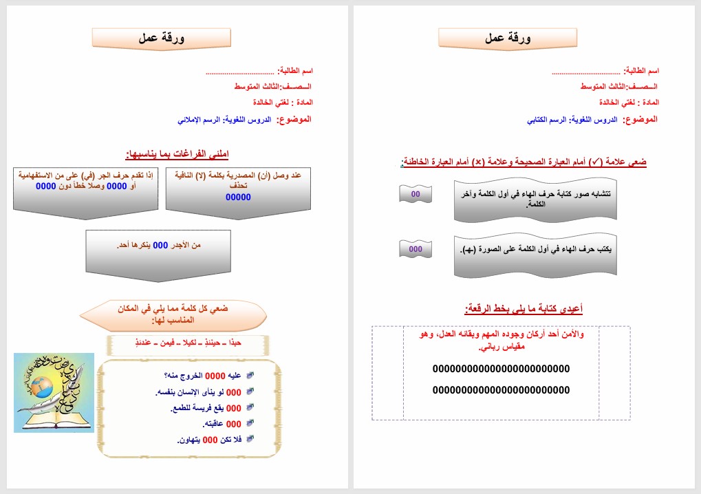 ورق عمل لغتي ثالث متوسط الفصل الثاني ورق عمل لغتي ثالث متوسط الفصل الثاني