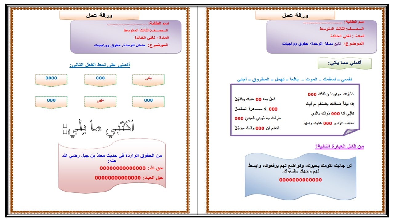 ورق عمل لغتي ثالث متوسط فصل أول ورق عمل لغتي ثالث متوسط فصل أول