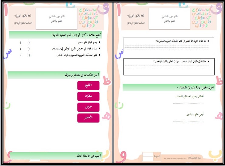 ورق عمل لغتي ثاني ابتدائي فصل أول ورق عمل لغتي ثاني ابتدائي فصل أول