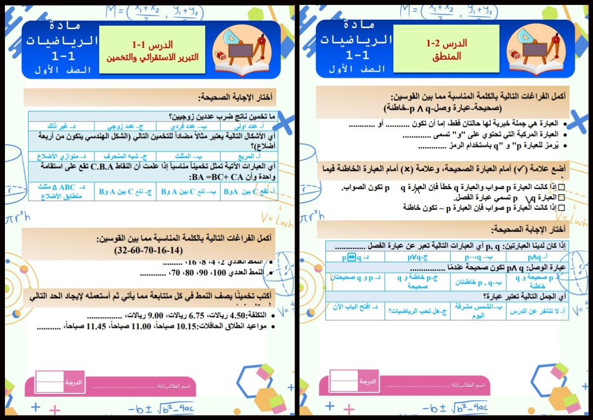ورق عمل مادة الرياضيات 1 التعليم الثانوي نظام المسارات ورق عمل مادة الرياضيات 1 التعليم الثانوي نظام المسارات