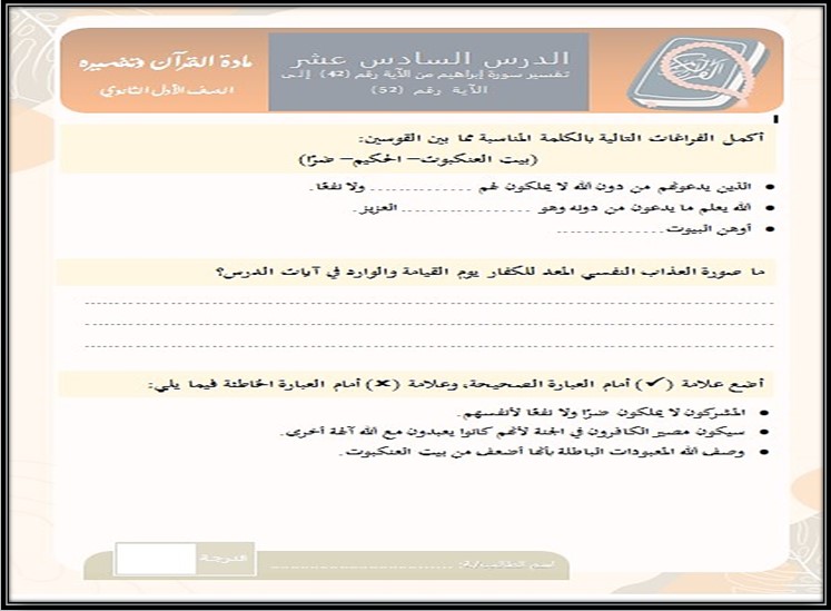 ورق عمل مادة القرآن وتفسيره التعليم الثانوي نظام المسارات ورق عمل مادة القرآن وتفسيره التعليم الثانوي نظام المسارات
