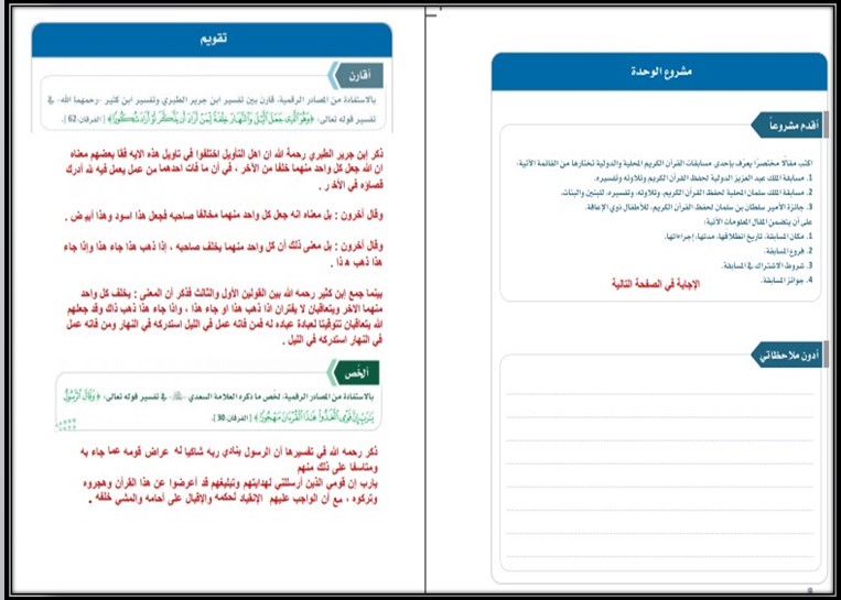 ورق عمل مادة القرآن وتفسيره التعليم الثانوي نظام المسارات ورق عمل مادة القرآن وتفسيره التعليم الثانوي نظام المسارات