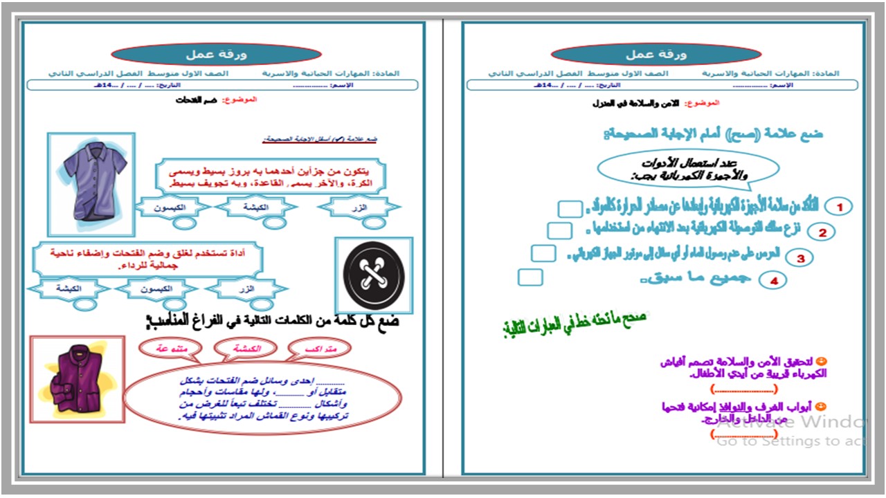 ورق عمل مادة مهارات حياتية وأسرية أول متوسط فصل ثانى ورق عمل مادة مهارات حياتية وأسرية أول متوسط فصل ثانى