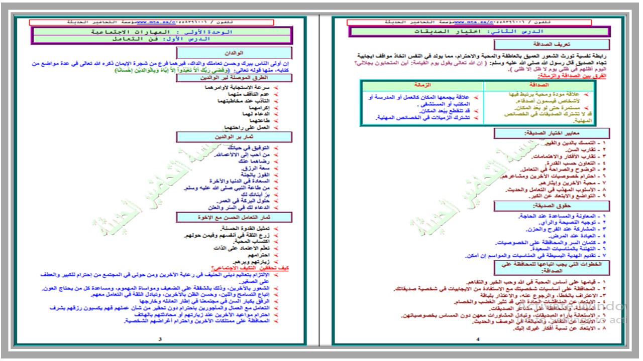 ورق عمل مادة مهارات حياتية وأسرية أول متوسط فصل ثانى ورق عمل مادة مهارات حياتية وأسرية أول متوسط فصل ثانى