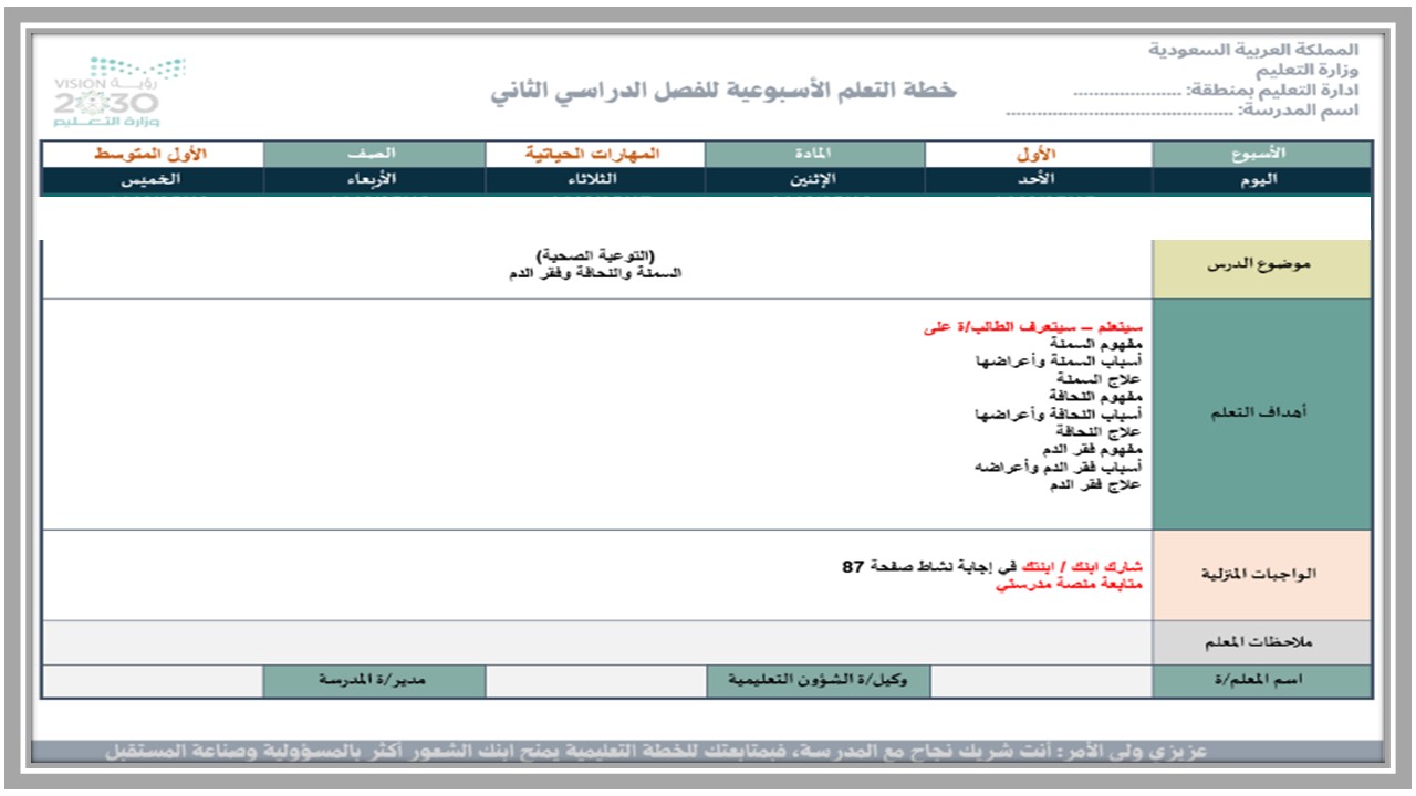 ورق عمل مادة مهارات حياتية وأسرية أول متوسط فصل ثانى ورق عمل مادة مهارات حياتية وأسرية أول متوسط فصل ثانى