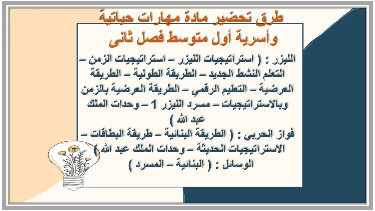ورق عمل مادة مهارات حياتية وأسرية أول متوسط فصل ثانى ورق عمل مادة مهارات حياتية وأسرية أول متوسط فصل ثانى