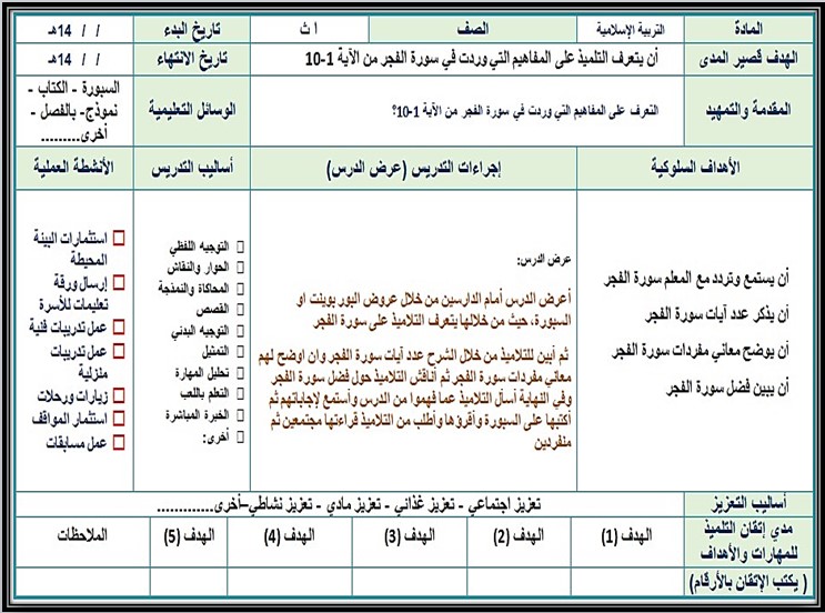 تحضير أول ثانوي الدراسات الإسلامية فكرية الفصل الأول تحضير أول ثانوي الدراسات الإسلامية فكرية الفصل الأول