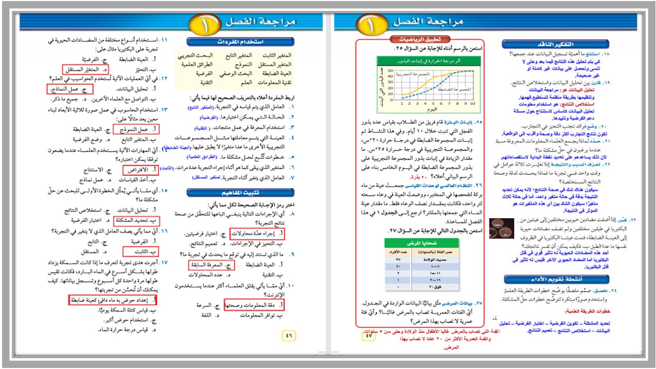 أسئلة اختبار نهاية الفصل الدراسي الاول الصف الثالث متوسط مادة العلوم أسئلة اختبار نهاية الفصل الدراسي الاول الصف الثالث متوسط مادة العلوم