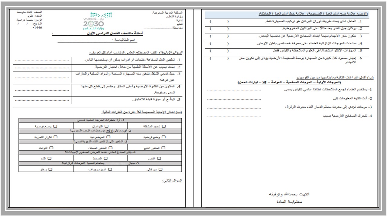 أسئلة اختبار نهاية الفصل الدراسي الاول الصف الثالث متوسط مادة العلوم أسئلة اختبار نهاية الفصل الدراسي الاول الصف الثالث متوسط مادة العلوم