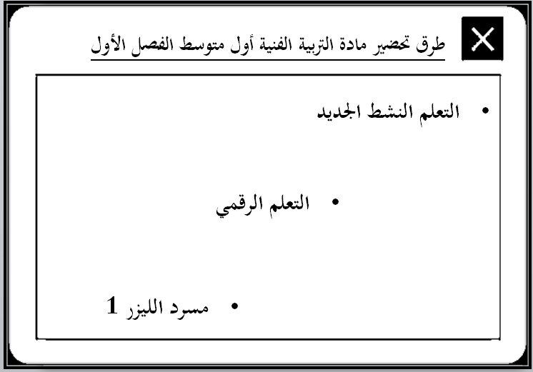 أوراق عمل تربية فنية أول متوسط الفصل الأول أوراق عمل تربية فنية أول متوسط الفصل الأول