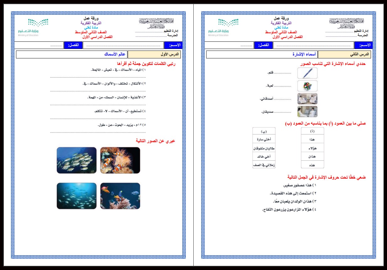 تحضير لغتي الصف الثاني المتوسط فكرية الفصل الأول تحضير لغتي الصف الثاني المتوسط فكرية الفصل الأول