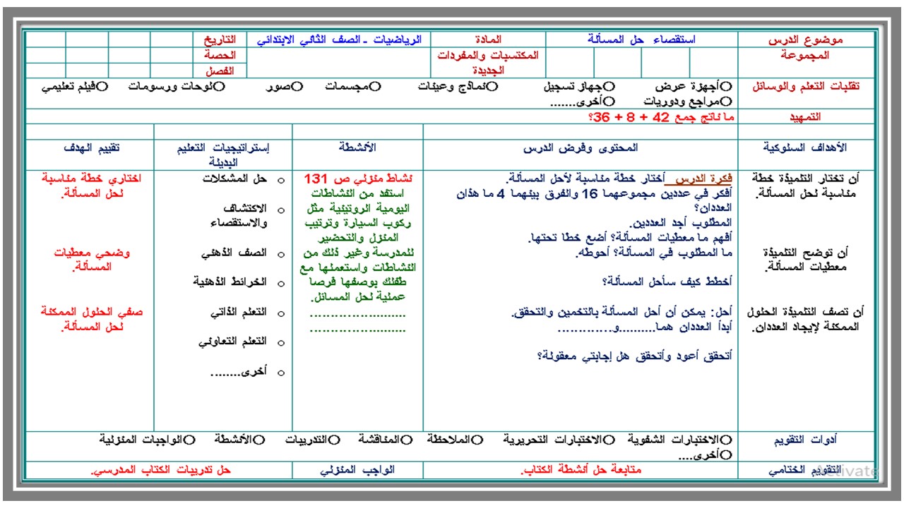 اوراق عمل رياضيات ثاني ابتدائي الفصل الثاني اوراق عمل رياضيات ثاني ابتدائي الفصل الثاني