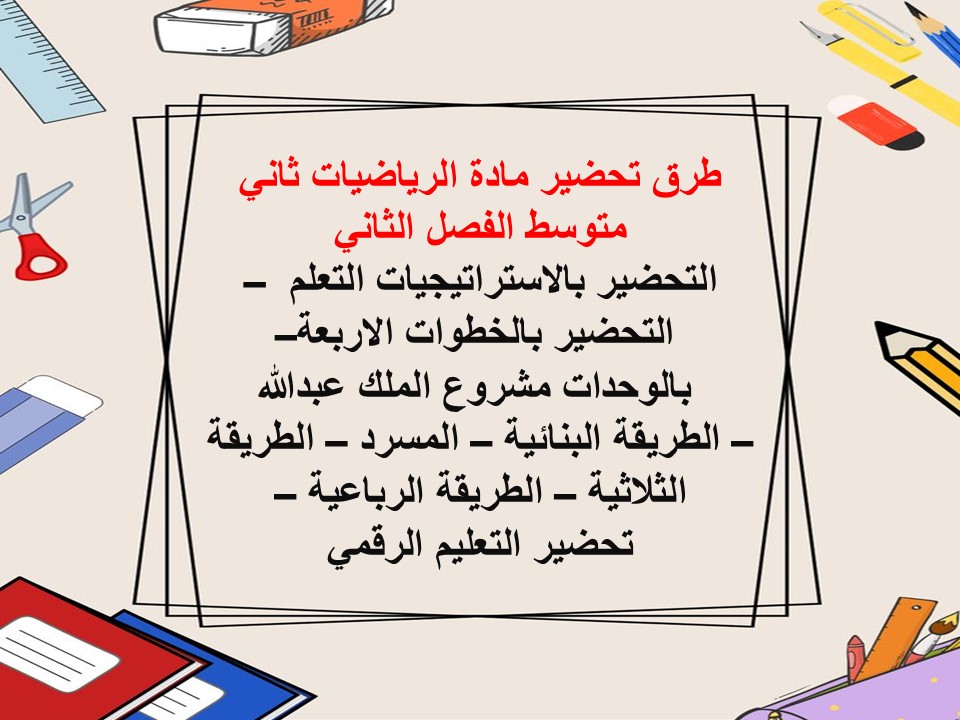 اوراق عمل رياضيات ثاني متوسط الفصل الثاني اوراق عمل رياضيات ثاني متوسط الفصل الثاني