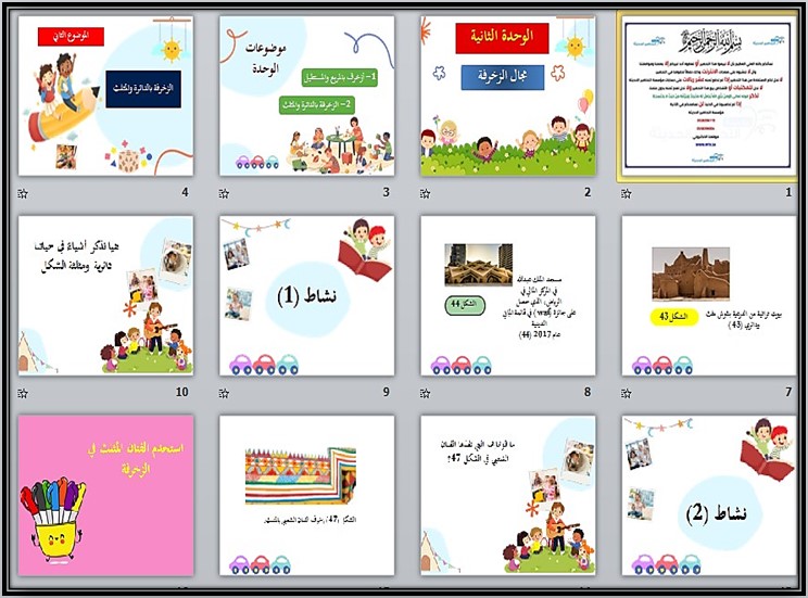 بوربوينت التربية الفنية أول ابتدائي الفصل الاول بوربوينت التربية الفنية أول ابتدائي الفصل الاول
