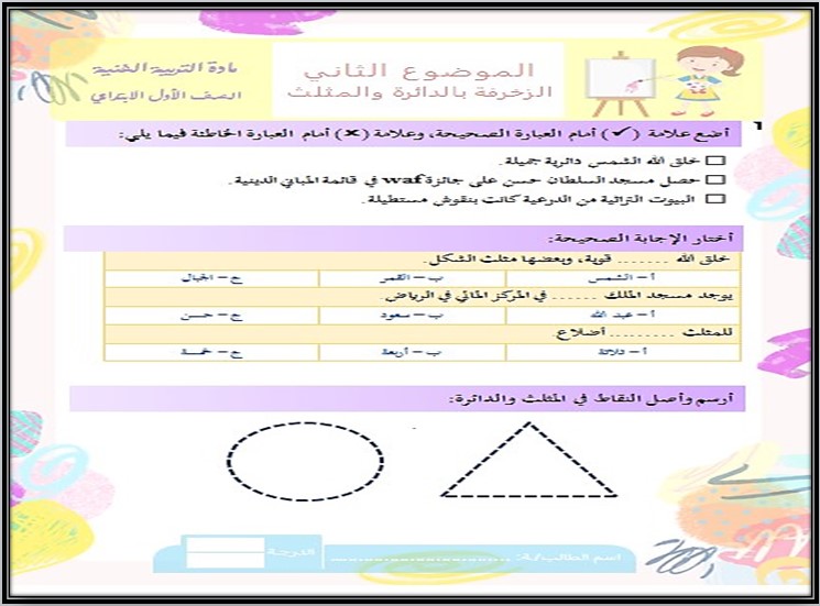 بوربوينت التربية الفنية أول ابتدائي الفصل الاول بوربوينت التربية الفنية أول ابتدائي الفصل الاول