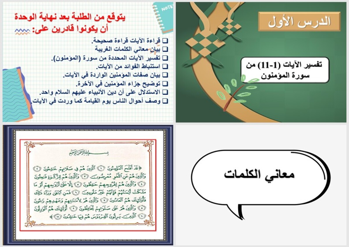 بوربوينت الدراسات الاسلامية ثاني متوسط الفصل الثاني بوربوينت الدراسات الاسلامية ثاني متوسط الفصل الثاني