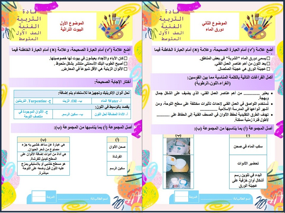 بوربوينت تربية فنية أول متوسط الفصل الأول بوربوينت تربية فنية أول متوسط الفصل الأول