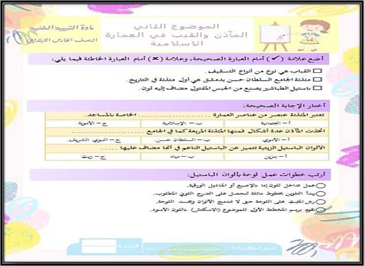 بوربوينت تربية فنية صف خامس ابتدائي فصل دراسي اول بوربوينت تربية فنية صف خامس ابتدائي فصل دراسي اول