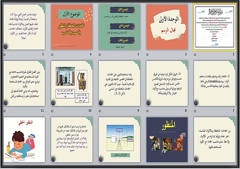 بوربوينت تربية فنية صف خامس ابتدائي فصل دراسي اول بوربوينت تربية فنية صف خامس ابتدائي فصل دراسي اول