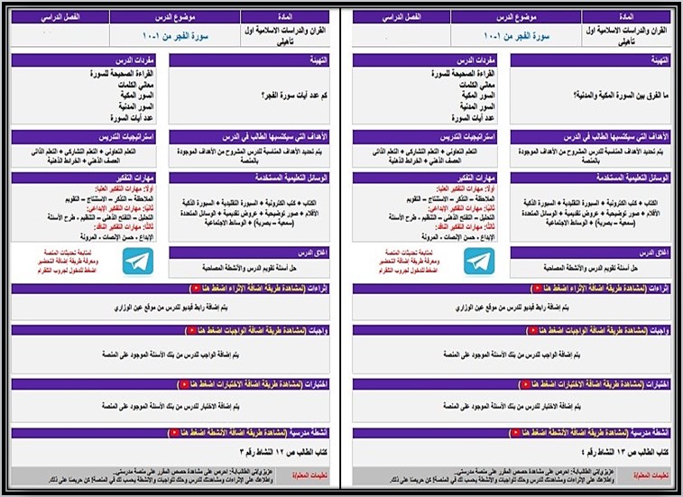 تحضير أول ثانوي الدراسات الإسلامية فكرية الفصل الأول تحضير أول ثانوي الدراسات الإسلامية فكرية الفصل الأول