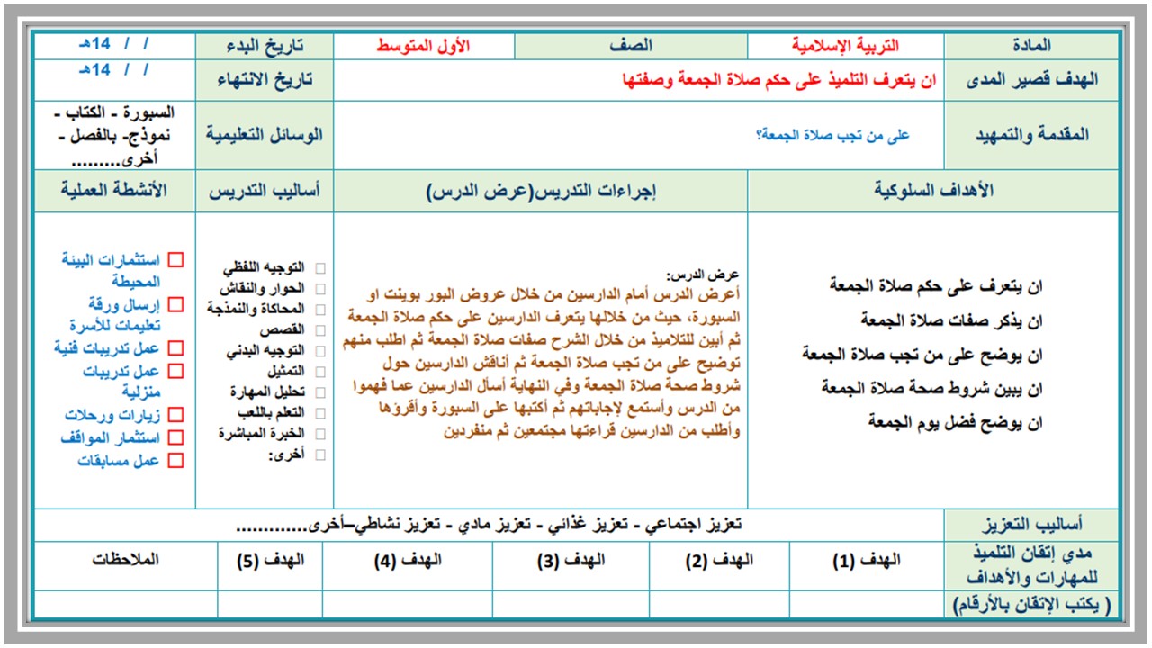 تحضير أول متوسط الدراسات الإسلامية فكرية الفصل الأول تحضير أول متوسط الدراسات الإسلامية فكرية الفصل الأول
