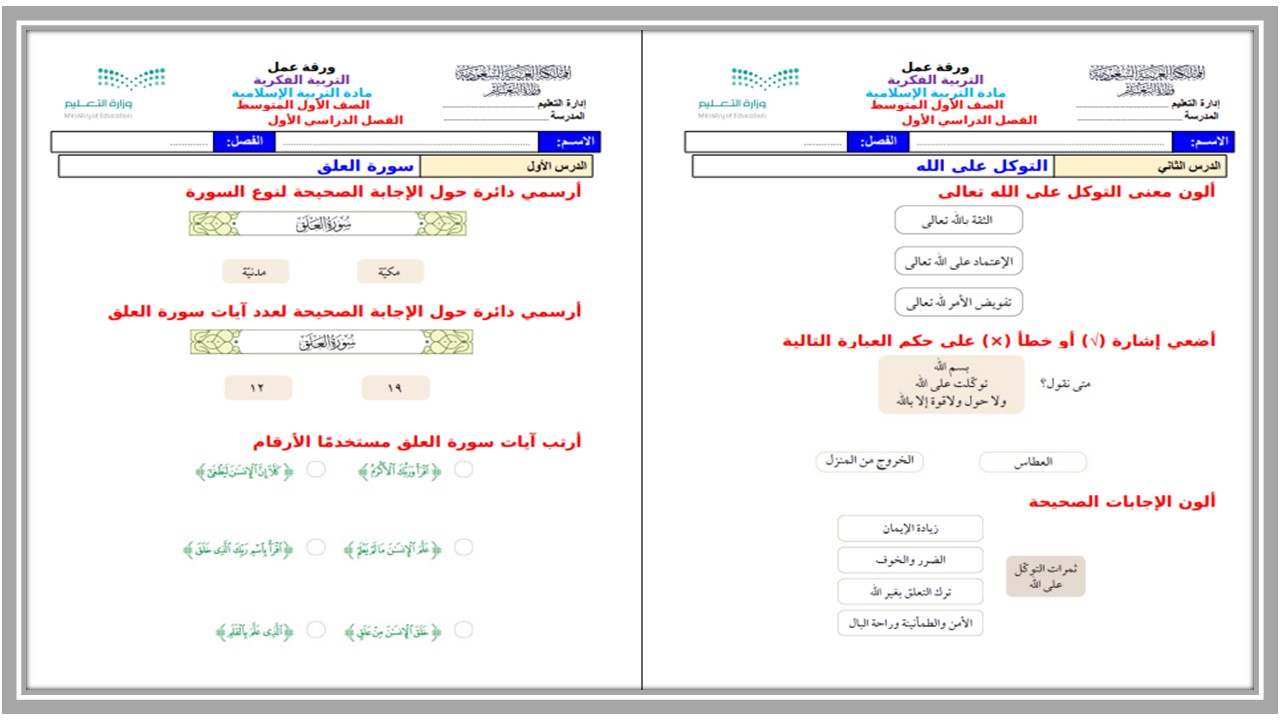 تحضير أول متوسط الدراسات الإسلامية فكرية الفصل الأول تحضير أول متوسط الدراسات الإسلامية فكرية الفصل الأول