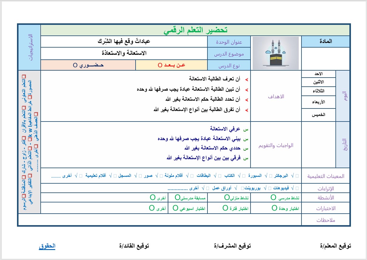 بوربوينت الدراسات الاسلامية ثاني متوسط الفصل الثاني بوربوينت الدراسات الاسلامية ثاني متوسط الفصل الثاني