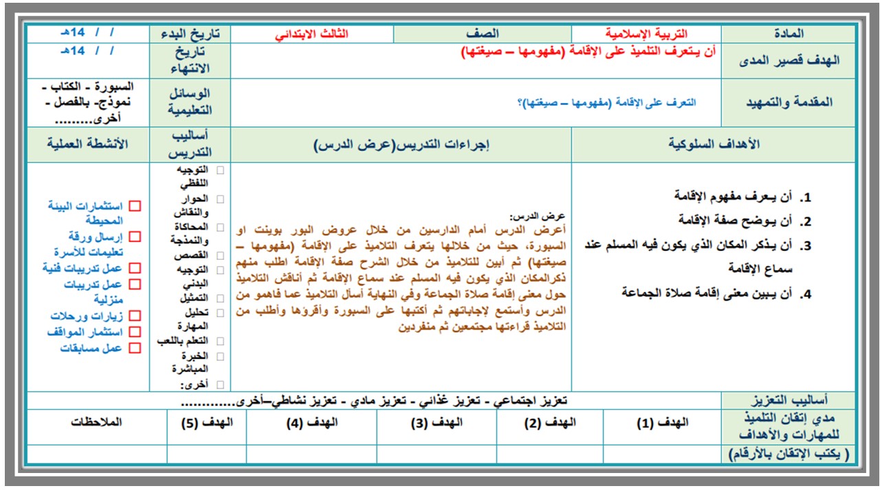 تحضير الصف الثالث الابتدائي مادة الدراسات الإسلامية فكرية الفصل الأول تحضير الصف الثالث الابتدائي مادة الدراسات الإسلامية فكرية الفصل الأول