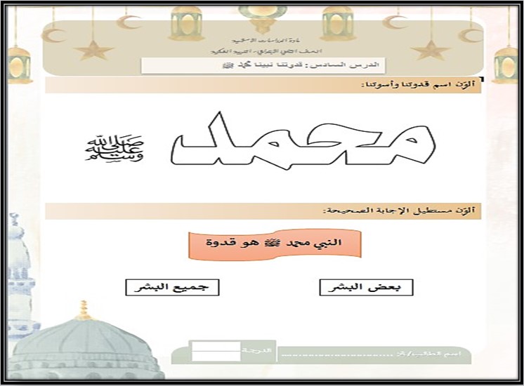 تحضير الصف الثاني الابتدائي مادة الدراسات الإسلامية فكرية الفصل الأول تحضير الصف الثاني الابتدائي مادة الدراسات الإسلامية فكرية الفصل الأول