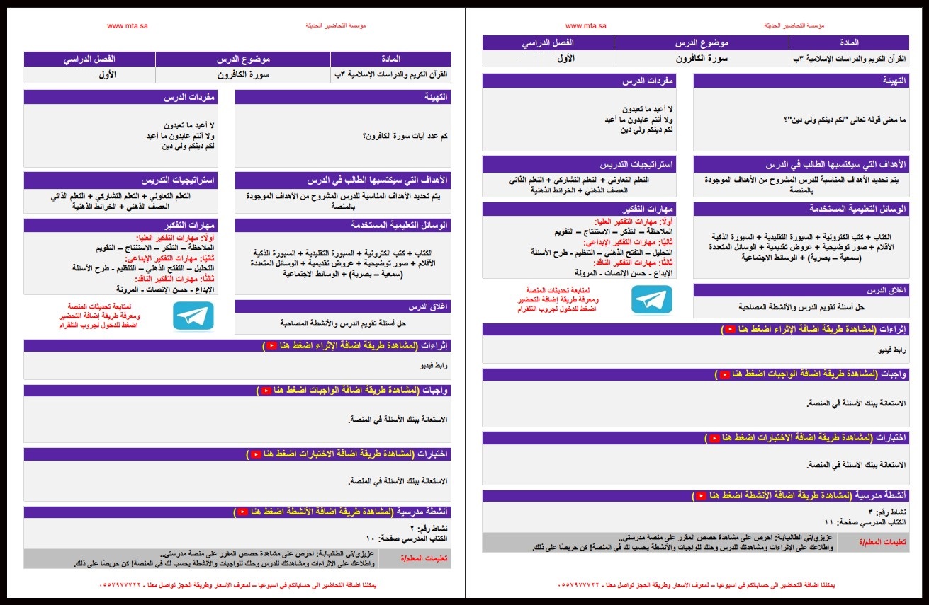ورق عمل الدراسات الإسلامية فكرية ثالث ابتدائي الفصل الأول ورق عمل الدراسات الإسلامية فكرية ثالث ابتدائي الفصل الأول