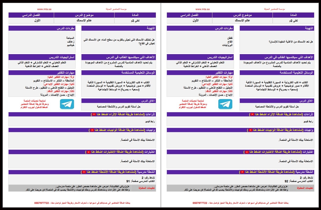 تحضير لغتي الصف الثاني المتوسط فكرية الفصل الأول تحضير لغتي الصف الثاني المتوسط فكرية الفصل الأول