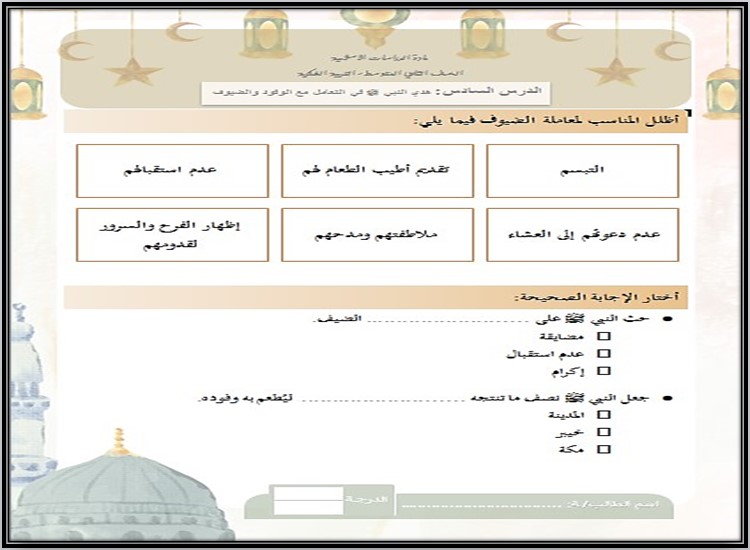تحضير ثاني متوسط الدراسات الإسلامية فكرية الفصل الأول تحضير ثاني متوسط الدراسات الإسلامية فكرية الفصل الأول