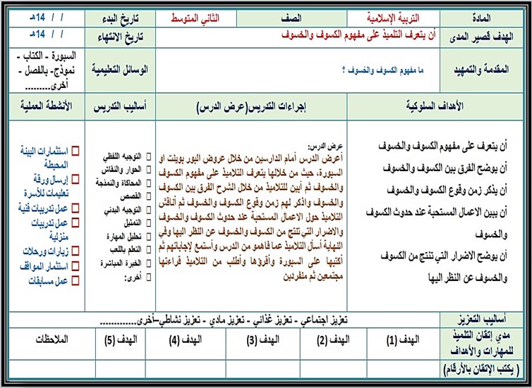 تحضير ثاني متوسط الدراسات الإسلامية فكرية الفصل الأول تحضير ثاني متوسط الدراسات الإسلامية فكرية الفصل الأول
