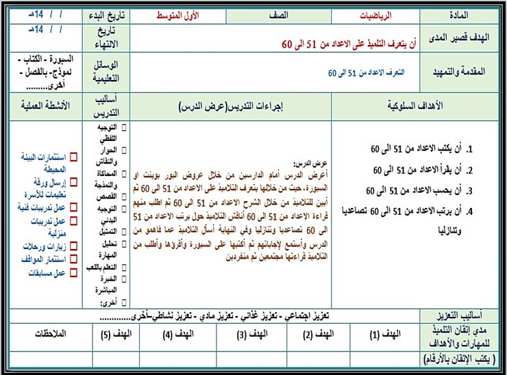 تحضير رياضيات أول متوسط فكرية فصل أول تحضير رياضيات أول متوسط فكرية فصل أول