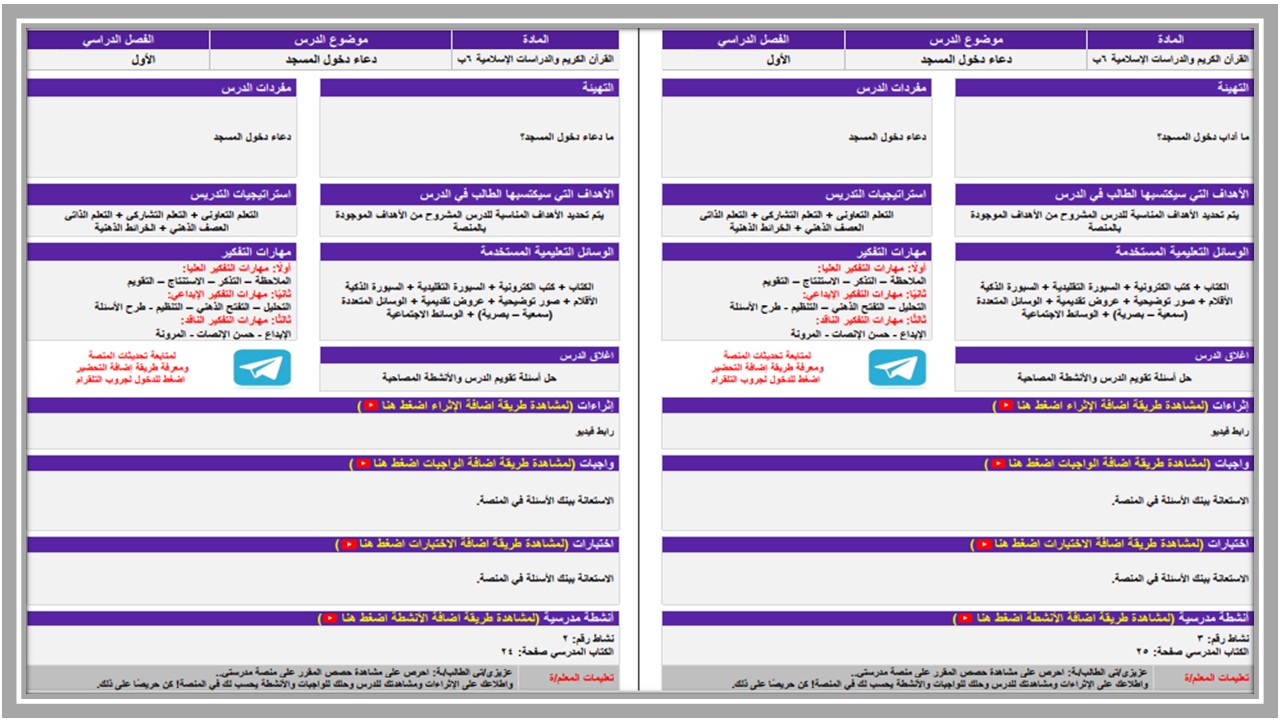 تحضير سادس ابتدائي الدراسات الإسلامية فكرية الفصل الأول تحضير سادس ابتدائي الدراسات الإسلامية فكرية الفصل الأول