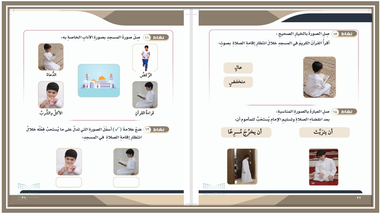 تحضير سادس ابتدائي الدراسات الإسلامية فكرية الفصل الأول تحضير سادس ابتدائي الدراسات الإسلامية فكرية الفصل الأول