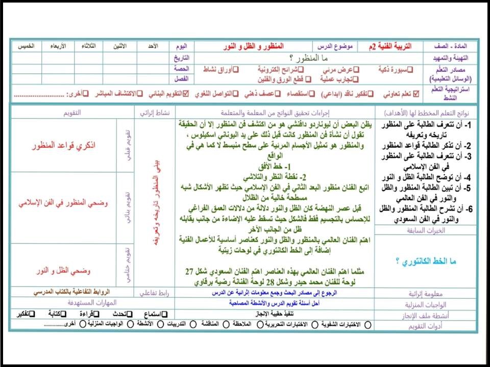 تحضير فنية ثاني متوسط الفصل الأول تحضير فنية ثاني متوسط الفصل الأول