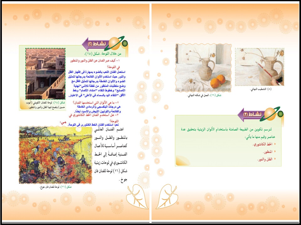 تحضير فنية ثاني متوسط الفصل الأول تحضير فنية ثاني متوسط الفصل الأول