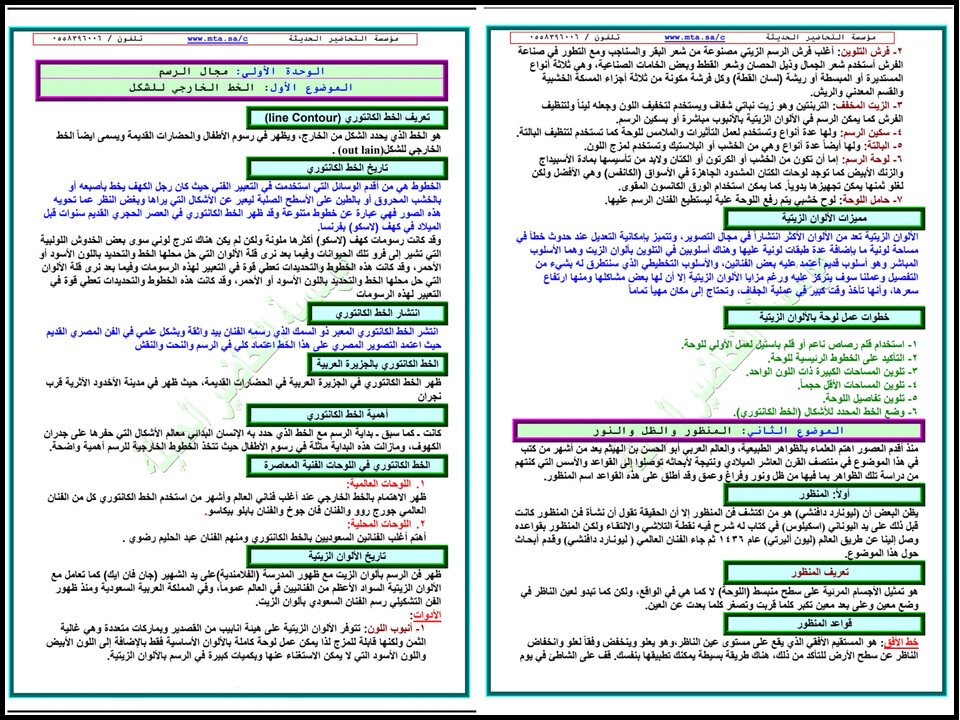 تحضير فنية ثاني متوسط الفصل الأول تحضير فنية ثاني متوسط الفصل الأول